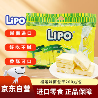 Lipo 越南进口面包干 榴莲味200g 办公室饼干糕点休闲外带零食
