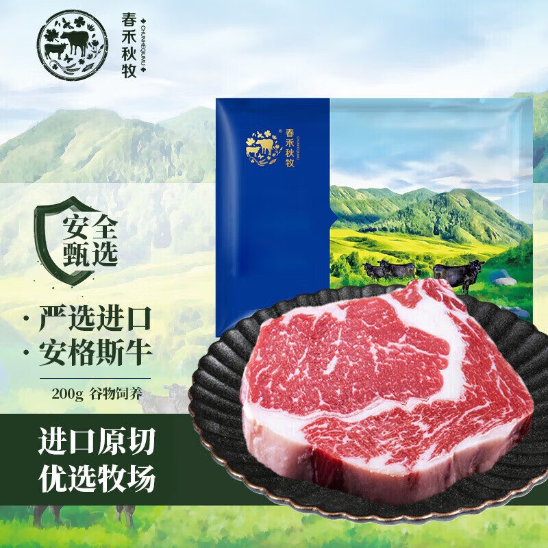 春禾秋牧 谷饲安格斯眼肉原切牛排200g 进口牛肉冷冻生鲜