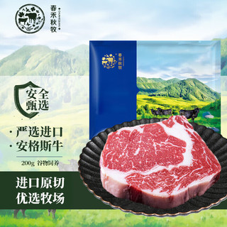 春禾秋牧 谷饲安格斯眼肉原切牛排200g 进口牛肉冷冻生鲜