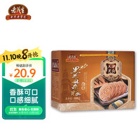 老茂生 零食糕点 天津特产小吃 经典礼盒黑芝麻杂粮饼干800g/盒