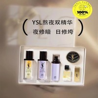 YVES SAINT LAURENT YSL/圣罗兰尊享双精华礼盒—组合款