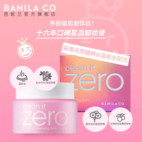 Banila CO芭妮兰zero卸妆膏小样卸妆油卸妆乳旅行装脸部深层清洁