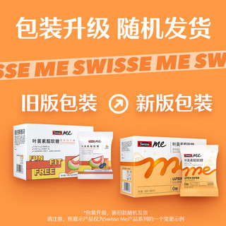 Swisse 斯维诗 Me斯维诗 叶黄素酯软糖2粒*5袋 芭乐白兰味 含花青素 3岁以上儿童青少年成人眼睛营养 口袋大睛灵