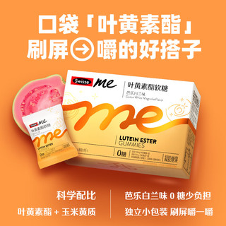 Swisse 斯维诗 Me斯维诗 叶黄素酯软糖2粒*5袋 芭乐白兰味 含花青素 3岁以上儿童青少年成人眼睛营养 口袋大睛灵