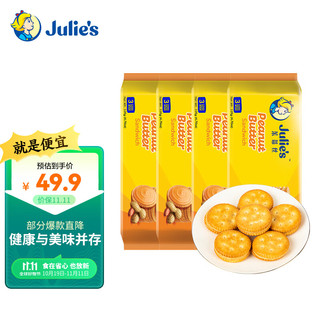 Julie's 茱蒂丝 夹心饼干 花生酱味 135g*4袋