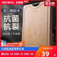 ASD 爱仕达 菜板进口橡胶木99.9%抗菌砧板加厚加大实木案板面板GJ26W2WG