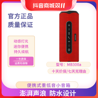 EDIFIER 漫步者 MB300a无线蓝牙音箱便携防水炫灯AI智能小音箱大功率多彩