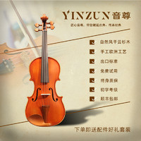 音尊小提琴初学者入门级手工实木成人儿童专业演奏进阶考级YZM200