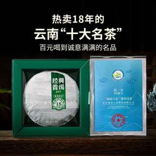 Lancang Ancient Tea 澜沧古茶 云南普洱茶 生茶 2021年经典007 普洱云南生普 饼茶 不参与满送200g*1片