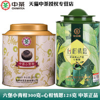 中茶新会陈皮小青柑普洱熟茶125g+300g六堡小青柑