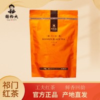 谢裕大 祁门红茶工夫红茶红茶茶叶袋装200g优选口粮茶自饮