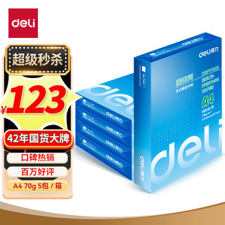 deli 得力 莱茵河系列 7401 A4复印纸 70g 500张/包*5包