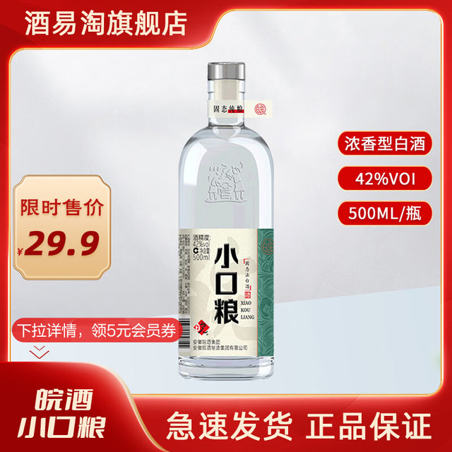 皖酒 小口粮 浓香型白酒42度 500ml 单瓶装