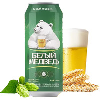 88VIP：哈勒 白熊啤酒500ml*1罐原浆拉格黄啤精酿小麦啤酒单瓶尝新凑单