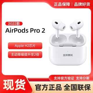 Apple 苹果 AirPodsPro2第二代MagSafe无线充电盒主动降噪无线蓝牙耳机