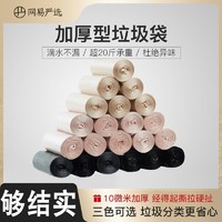 YANXUAN 网易严选 垃圾袋子家用加厚塑料袋结实耐用学生宿舍厨房卫生间批发