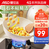 ASD 爱仕达 炒锅 麦饭石色不粘锅平底30cm