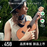 Tom T5S单板尤克里里初学者23寸男女款小吉他