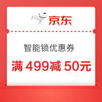 20点开始：京东 智能锁优惠券