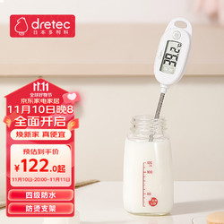dretec 多利科 日本水温计食品温度计烘焙测温油温计探针式婴儿奶瓶测温计O-900