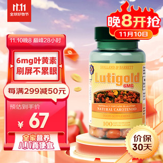 HOLLAND & BARRETT hb荷柏瑞Holland&Barrett 叶黄素软胶囊6mg成人视力保护英国原装进口100粒/瓶