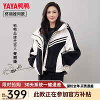 鸭鸭（YAYA）佟丽娅同款羽绒服女2023韩版撞色短款冲锋衣套装休闲外套DS 月夜黑色 M