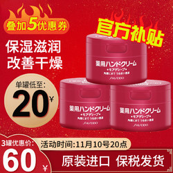 SHISEIDO 资生堂 尿素护手霜女男红罐秋冬保湿 红罐100g*3罐　　　