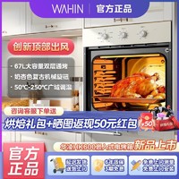 WAHIN 华凌 美的华凌HK600嵌入式烤箱家用一体67L大容量电烤箱