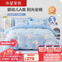 水星宝贝 水星儿童 水星宝贝 水星儿童A类三/四件套纯棉被套床单枕套儿童女童套件学生宿舍抗菌1.2米床