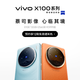 vivo X100 12GB+256GB 星迹蓝 全网通5G手机 12期免息 送耳机