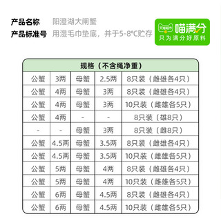 喵满分 阳澄湖大闸蟹3两公2.5两母8只礼盒