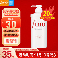 SHISEIDO 资生堂 Fino 芬浓 美容复合精华洗发水 550ml