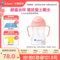 b.box 新版澳洲bbox吸管杯宝宝 婴儿学饮杯 冰淇淋系列bbox旗舰店官网