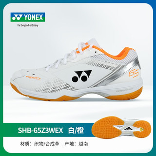 YONEX尤尼克斯65Z3宽楦版专业羽毛球鞋 防滑耐磨 稳定减震 SHB65Z3W（白橙）宽楦款 42