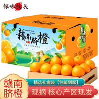 探味枝头 江西赣州赣南脐橙带箱10斤单果70mm+礼盒橙子新鲜水果生鲜年货