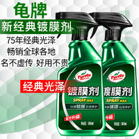 Turtle Wax 龟牌 纳米镀膜剂 车漆封釉 上光养护 全车通用 500ml*2瓶 TC-123005*2