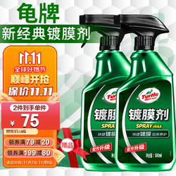 Turtle Wax 龟牌 纳米镀膜剂 车漆封釉 上光养护 全车通用 500ml*2瓶 TC-123005*2