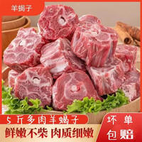 MDNG新鲜冷冻羊蝎子多肉火锅食材 精品羊蝎子 5斤 装