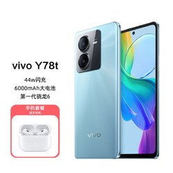 vivo Y78t第一代骁龙6 44w闪充5G手机