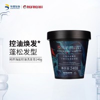 Refresh 珂岸 华熙生物海盐控油清爽焕发洗发水海盐洗发膏240g