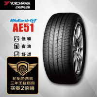 错过等一年：优科豪马 AE51B 轿车轮胎 静音舒适型 215/55R17 94V
