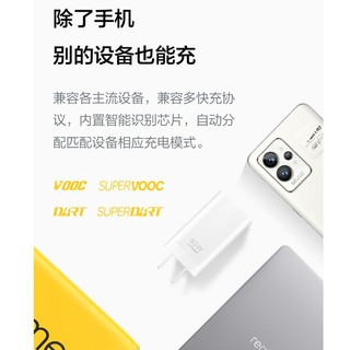 realme真我80W超级闪充套装真我GT NEO3/真我Q5 Pro充电器