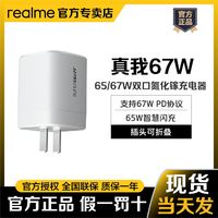 realme真我GaN智慧闪充67W双口充电器PD快充可折叠小巧便携充电头