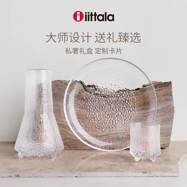 Iittala 伊塔拉极冻系列芬兰玻璃酒杯威士忌杯红酒杯饮料杯乔迁礼