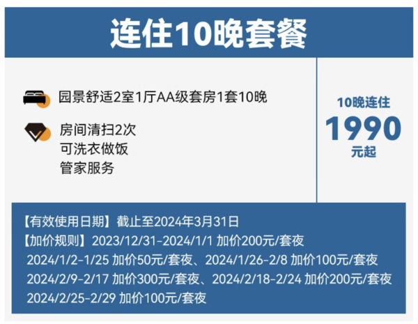 四人入住，折合一人单晚均价50元起！海南儋州景咖海花岛店 2室园景公寓套房10晚连住（含房间清扫2次+可洗衣做饭+管家服务）