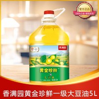 香满园 黄金珍鲜一级大豆油5L食用油营养健康家用烹饪炒菜植物油