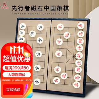 FORTHGOER 先行者 磁性中国象棋磁性象棋儿童棋类玩具棋类游戏磁性中国象棋小号A-6