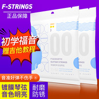 耳福吉他琴弦00民谣木吉他弦Fstrings全套磷铜镀膜防锈吉他弦6根