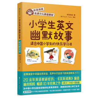 林克私家少儿英语教材(全4册) 英文三字经+小英文幽默故事+背单词用火车皮+陪孩子学好小学英