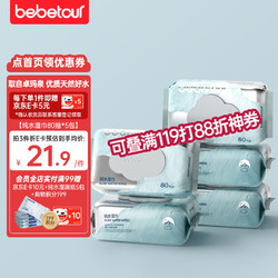 BebeTour 纯水湿巾EDI手口湿巾 80抽5连包